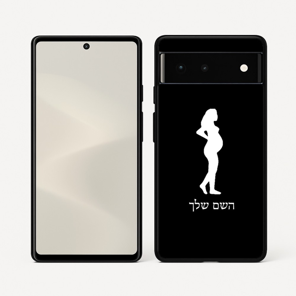 כיסוי בעיצוב אישי עם השם שלך לדגם - Google Pixel 6 5G בעיצוב אישה בהריון