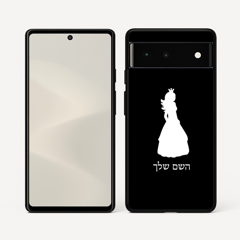 כיסוי בעיצוב אישי עם השם שלך לדגם - Google Pixel 6 5G בעיצוב נסיכה