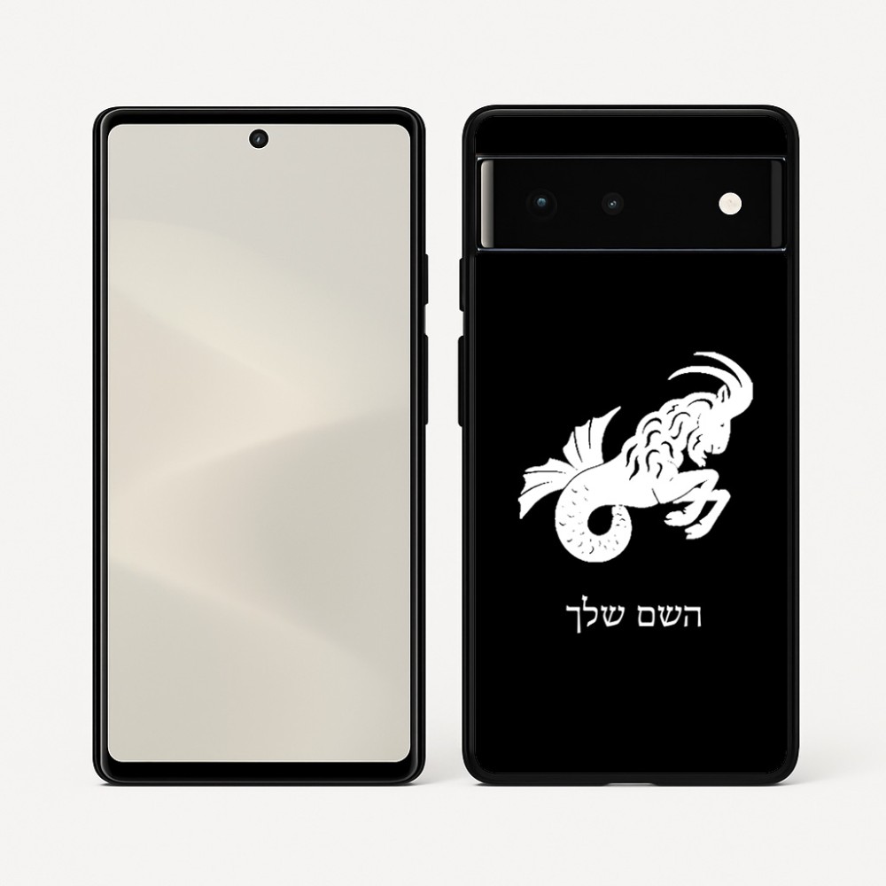 כיסוי בעיצוב אישי עם השם שלך לדגם - Google Pixel 6 5G בעיצוב מזלות - גדי