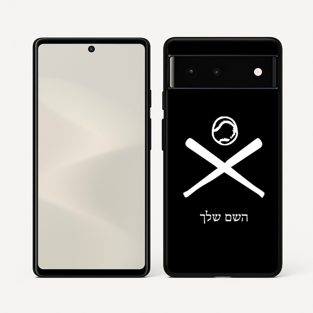 כיסוי בעיצוב אישי עם השם שלך לדגם - Google Pixel 6 5G בעיצוב כדור בסיס