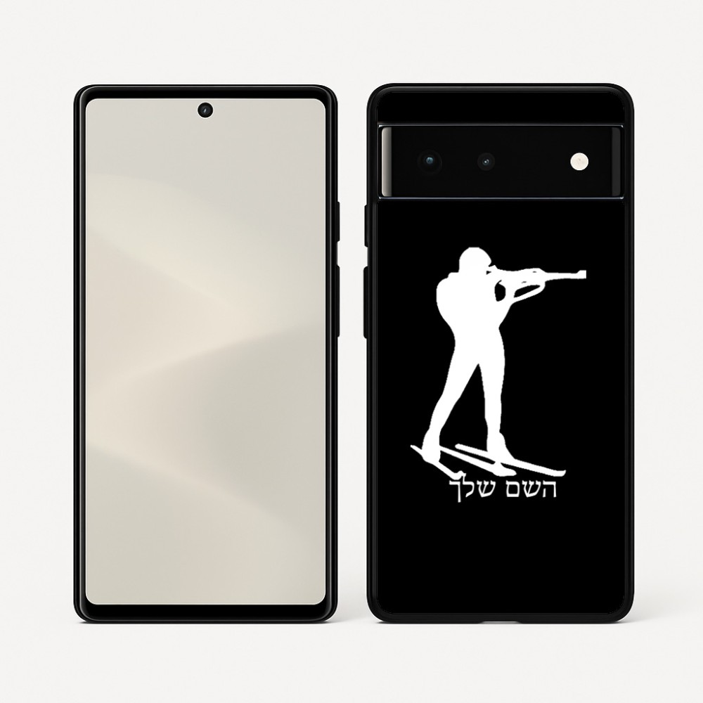 כיסוי בעיצוב אישי עם השם שלך לדגם - Google Pixel 6 5G בעיצוב ביאתלון