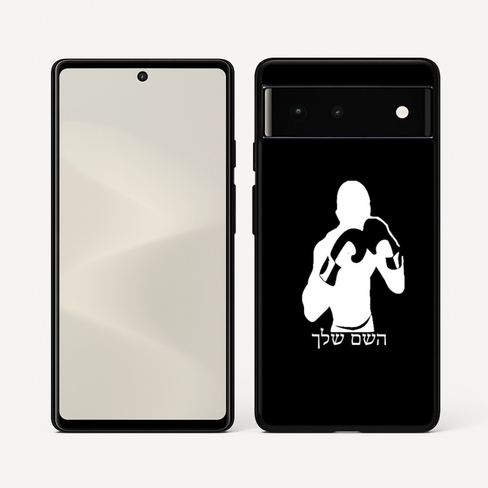 כיסוי בעיצוב אישי עם השם שלך לדגם - Google Pixel 6 5G בעיצוב אגרוף