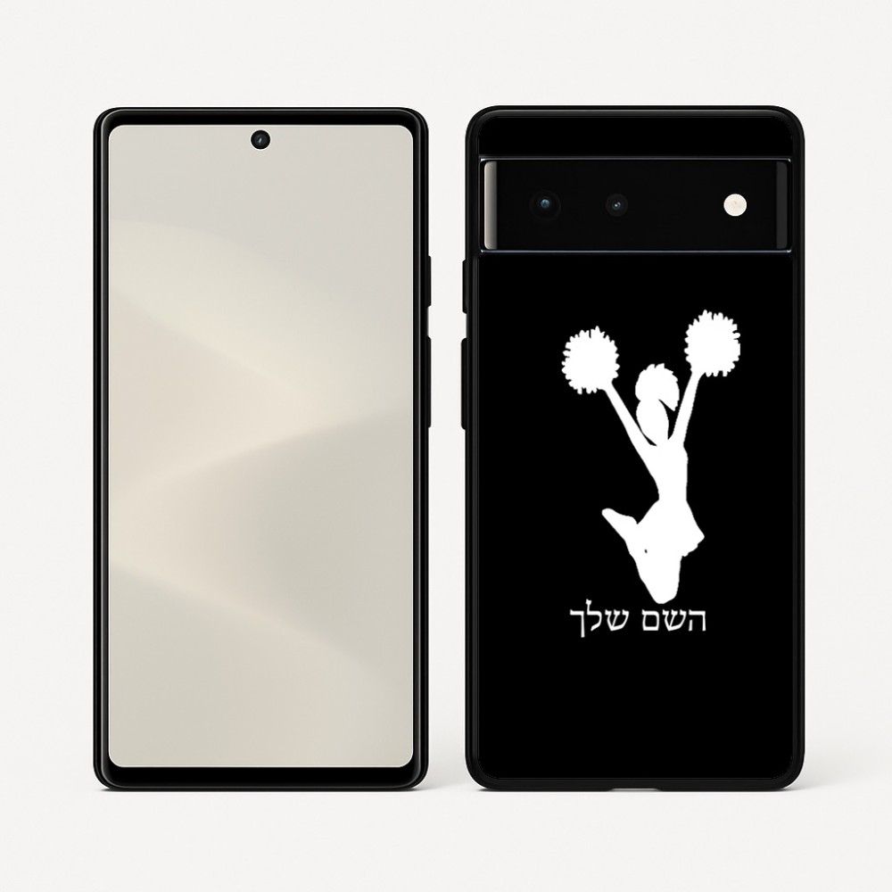 כיסוי בעיצוב אישי עם השם שלך לדגם - Google Pixel 6 5G בעיצוב מעודדת