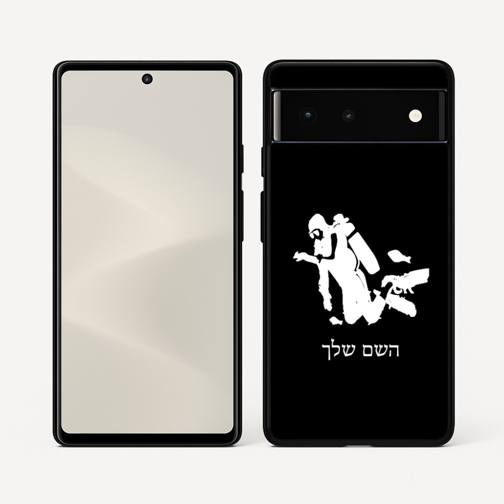 כיסוי בעיצוב אישי עם השם שלך לדגם - Google Pixel 6 5G בעיצוב צוללן