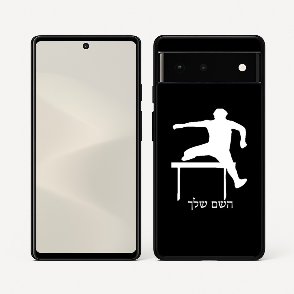 כיסוי בעיצוב אישי עם השם שלך לדגם - Google Pixel 6 5G בעיצוב קפיצת משוכות