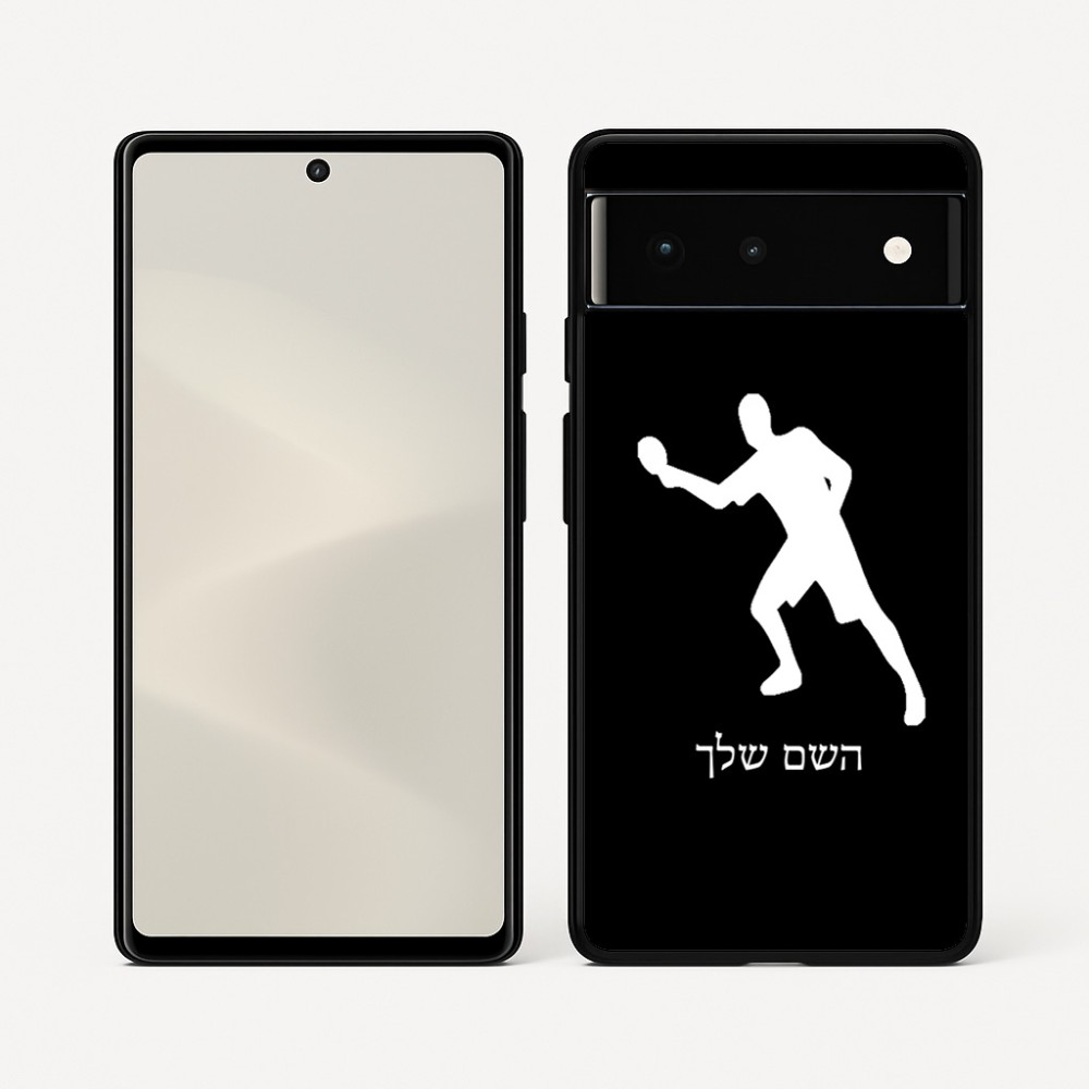 כיסוי בעיצוב אישי עם השם שלך לדגם - Google Pixel 6 5G בעיצוב שחקן פינג פונג