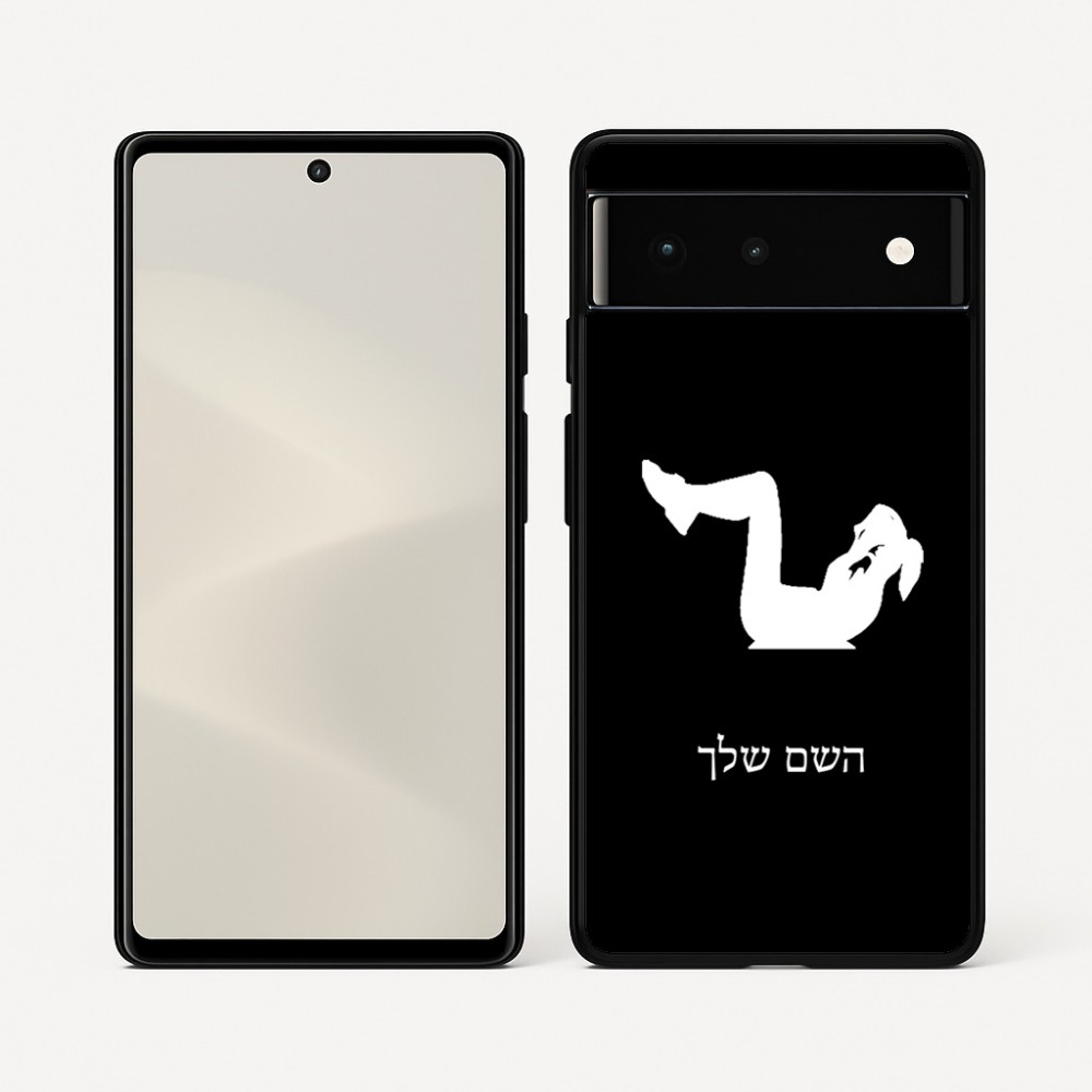 כיסוי בעיצוב אישי עם השם שלך לדגם - Google Pixel 6 5G בעיצוב אישה מתאמנת