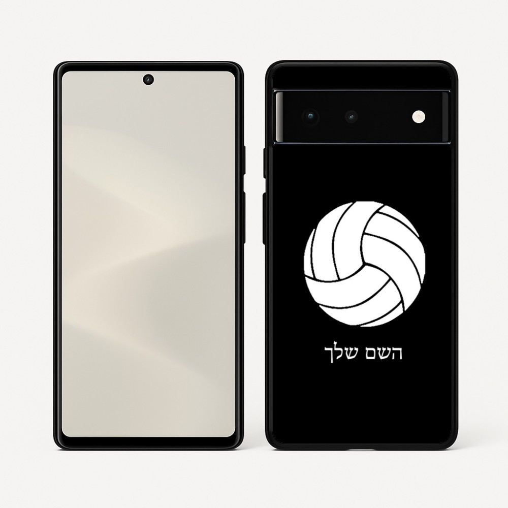 כיסוי בעיצוב אישי עם השם שלך לדגם - Google Pixel 6 5G בעיצוב כדור כדורעף