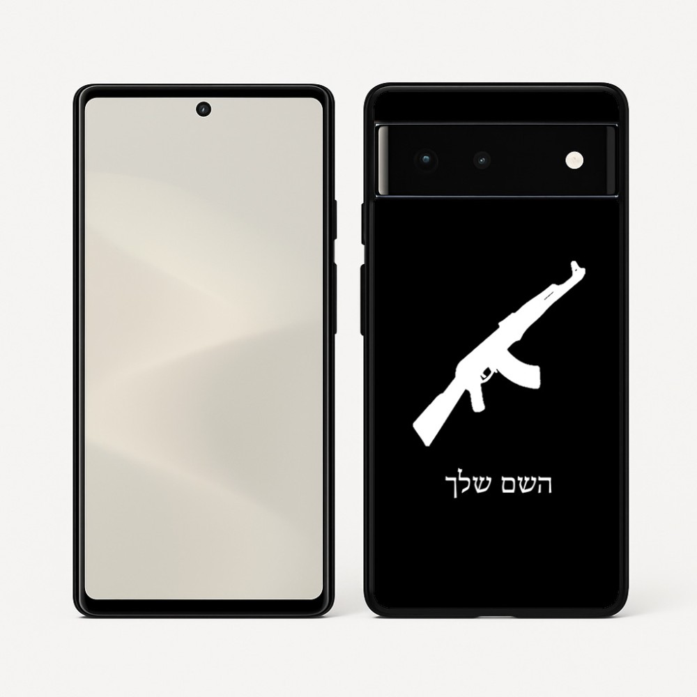 כיסוי בעיצוב אישי עם השם שלך לדגם - Google Pixel 6 5G בעיצוב אק 47