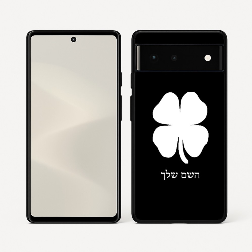 כיסוי בעיצוב אישי עם השם שלך לדגם - Google Pixel 6 5G בעיצוב קלבר