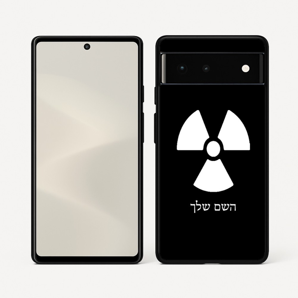 כיסוי בעיצוב אישי עם השם שלך לדגם - Google Pixel 6 5G בעיצוב פצצת אטום גרעינית