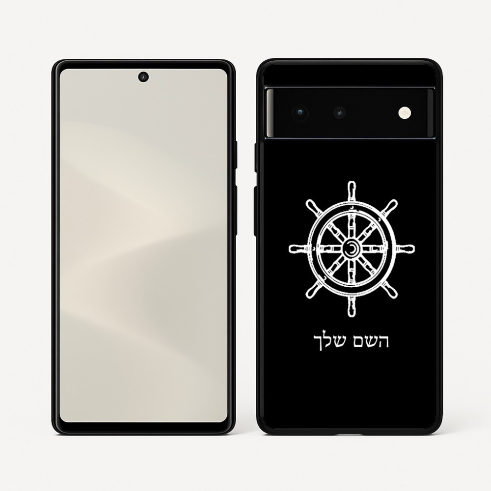 כיסוי בעיצוב אישי עם השם שלך לדגם - Google Pixel 6 5G בעיצוב הגה - קפטן - ים