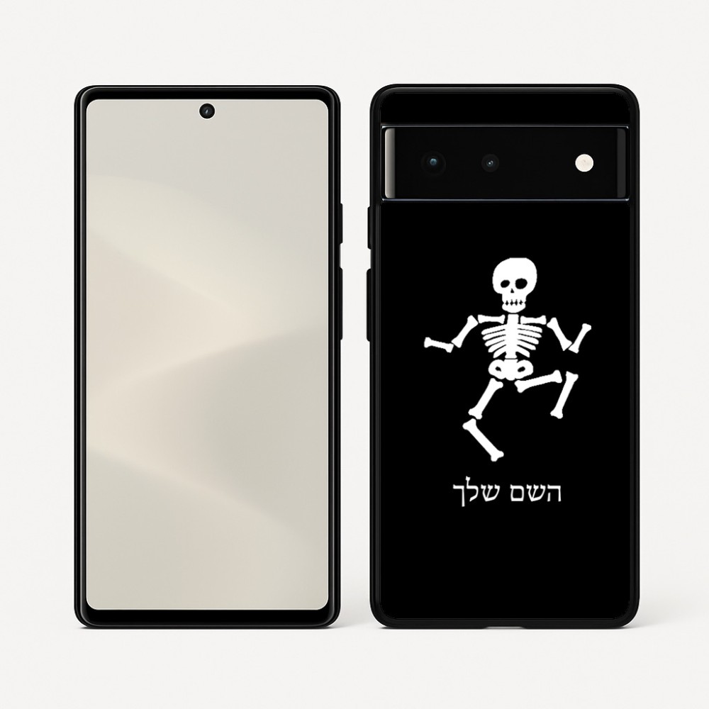 כיסוי בעיצוב אישי עם השם שלך לדגם - Google Pixel 6 5G בעיצוב סקלטון