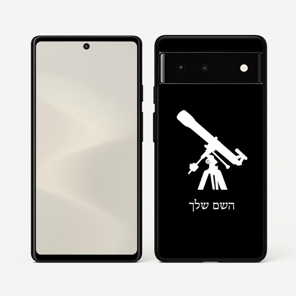 כיסוי בעיצוב אישי עם השם שלך לדגם - Google Pixel 6 5G בעיצוב טלסקופ