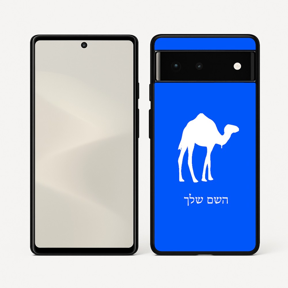 כיסוי בעיצוב אישי עם השם שלך לדגם - Google Pixel 6 5G בעיצוב גמל