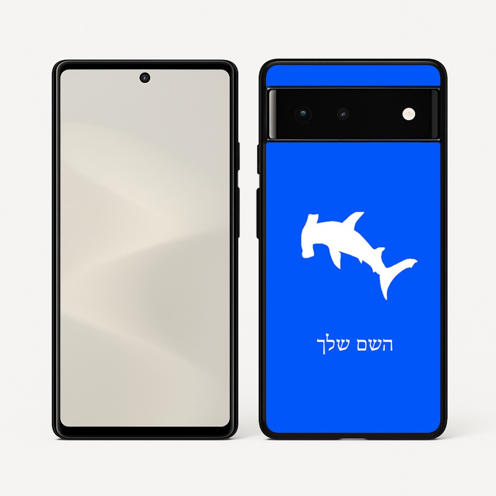 כיסוי בעיצוב אישי עם השם שלך לדגם - Google Pixel 6 5G בעיצוב כריש ראש פטיש
