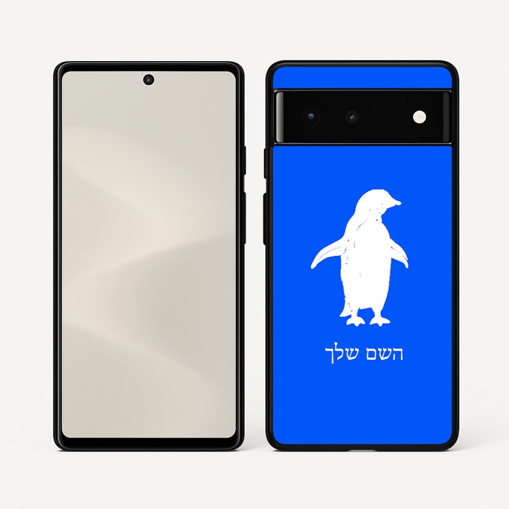 כיסוי בעיצוב אישי עם השם שלך לדגם - Google Pixel 6 5G בעיצוב פינגווין