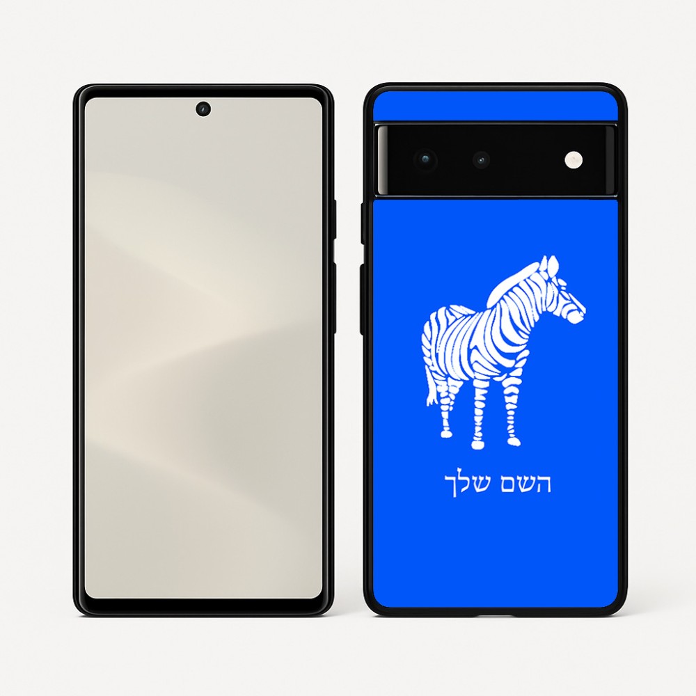 כיסוי בעיצוב אישי עם השם שלך לדגם - Google Pixel 6 5G בעיצוב זברה