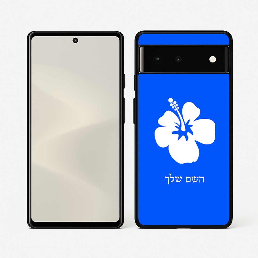 כיסוי בעיצוב אישי עם השם שלך לדגם - Google Pixel 6 5G בעיצוב פרח היביסקוס