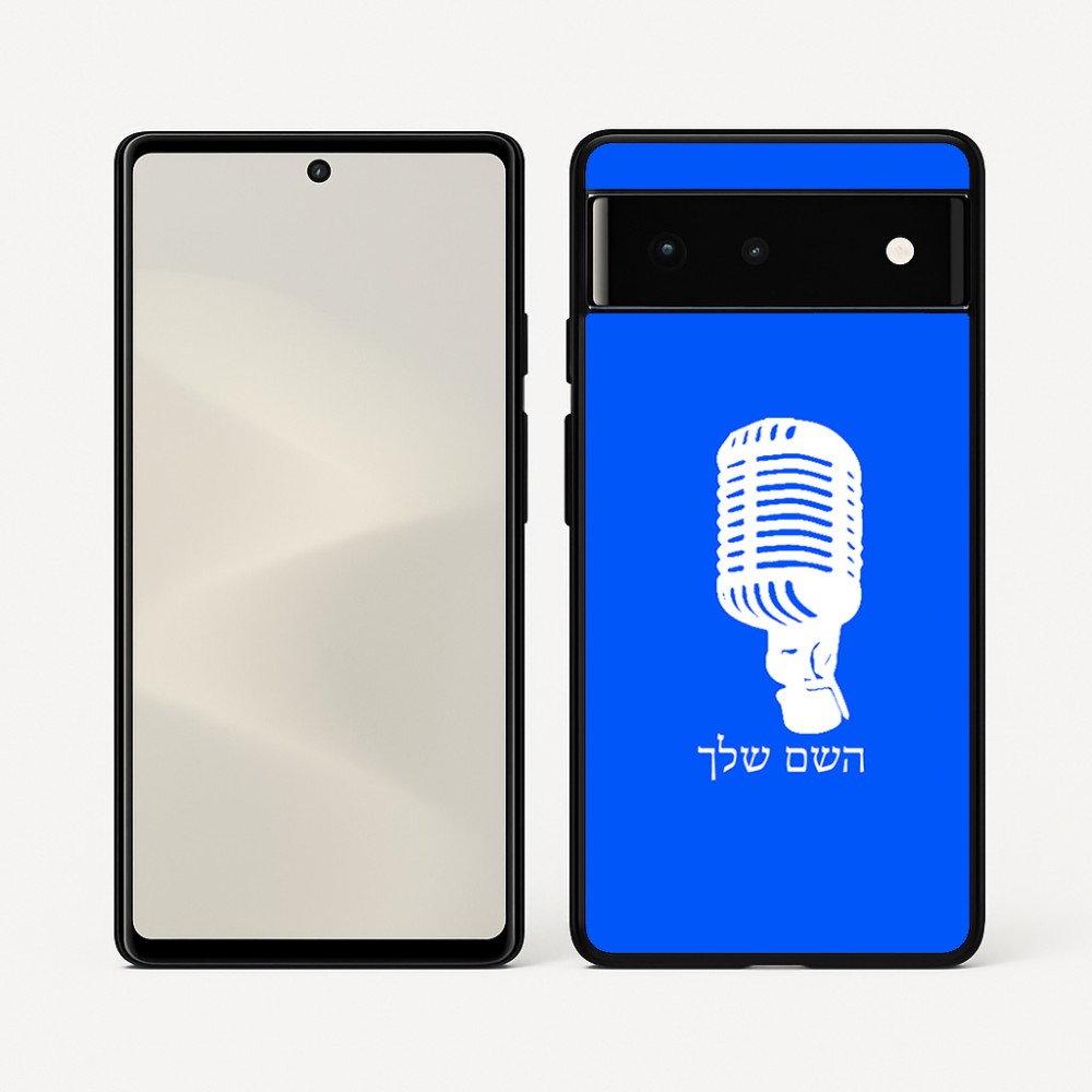 כיסוי בעיצוב אישי עם השם שלך לדגם - Google Pixel 6 5G בעיצוב מיקרופון