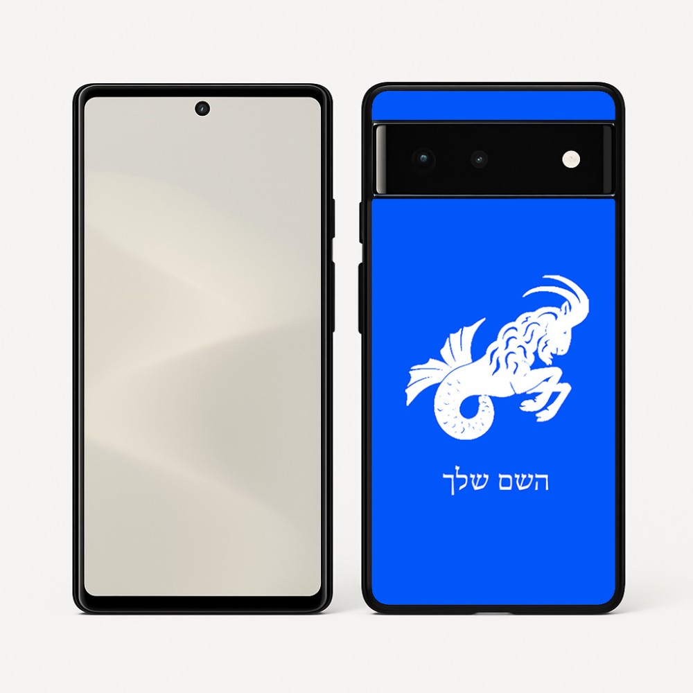 כיסוי בעיצוב אישי עם השם שלך לדגם - Google Pixel 6 5G בעיצוב מזלות - גדי
