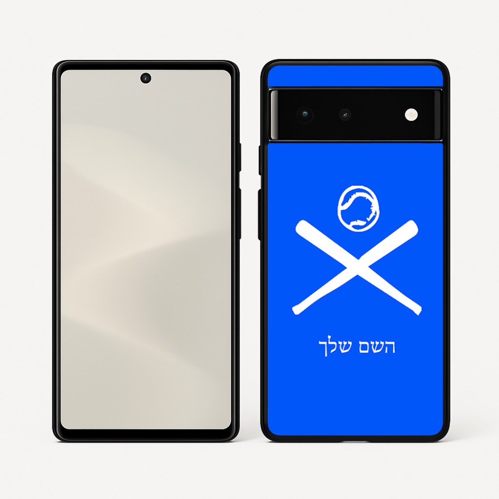 כיסוי בעיצוב אישי עם השם שלך לדגם - Google Pixel 6 5G בעיצוב כדור בסיס