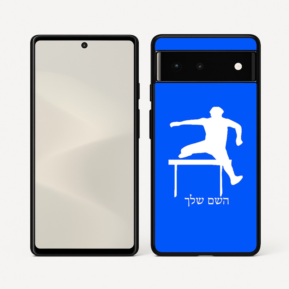 כיסוי בעיצוב אישי עם השם שלך לדגם - Google Pixel 6 5G בעיצוב קפיצת משוכות