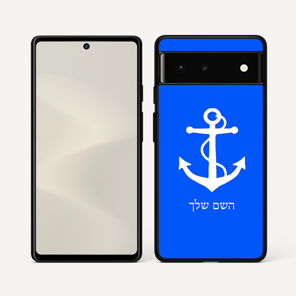 כיסוי בעיצוב אישי עם השם שלך לדגם - Google Pixel 6 5G בעיצוב לעגן