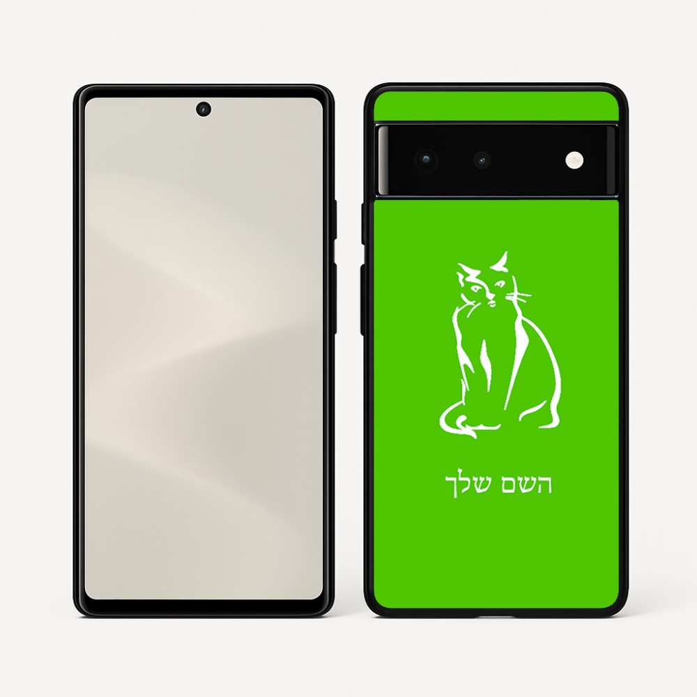 כיסוי בעיצוב אישי עם השם שלך לדגם - Google Pixel 6 5G בעיצוב חתול