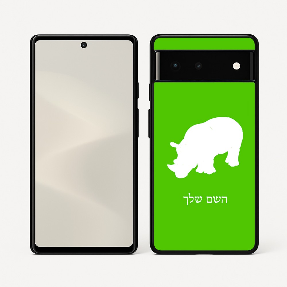 כיסוי בעיצוב אישי עם השם שלך לדגם - Google Pixel 6 5G בעיצוב קרנף