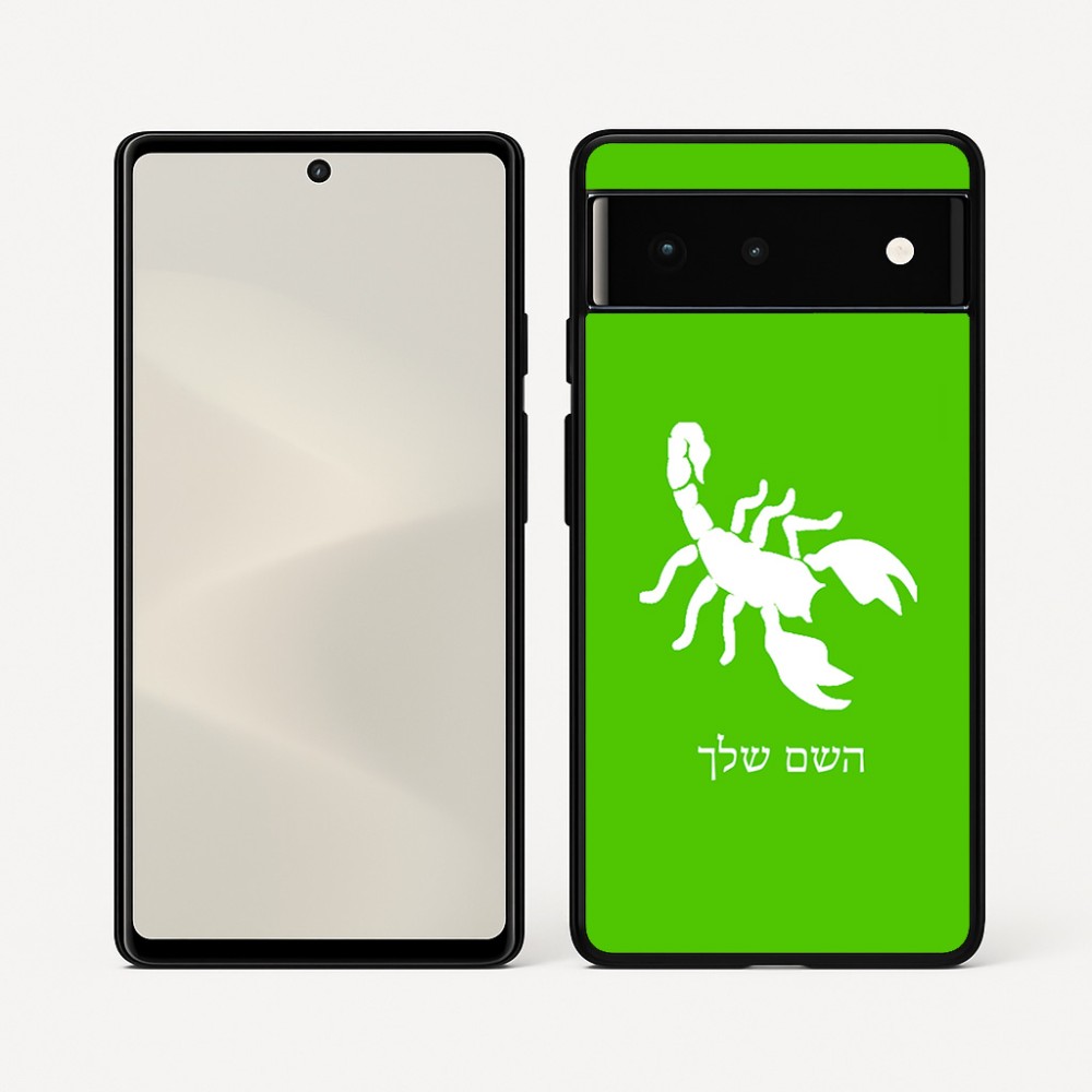 כיסוי בעיצוב אישי עם השם שלך לדגם - Google Pixel 6 5G בעיצוב עקרב