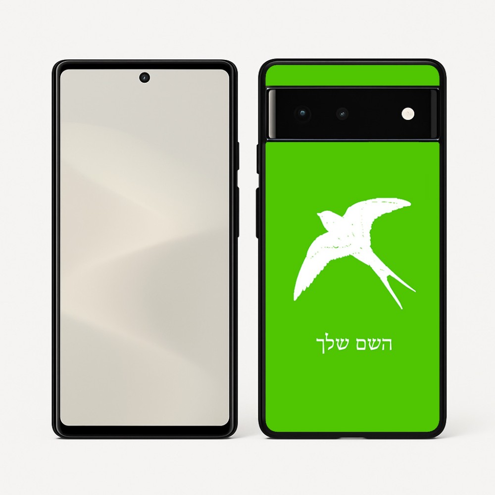כיסוי בעיצוב אישי עם השם שלך לדגם - Google Pixel 6 5G בעיצוב לבלוע