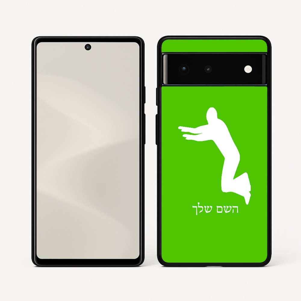 כיסוי בעיצוב אישי עם השם שלך לדגם - Google Pixel 6 5G בעיצוב פארקורינג