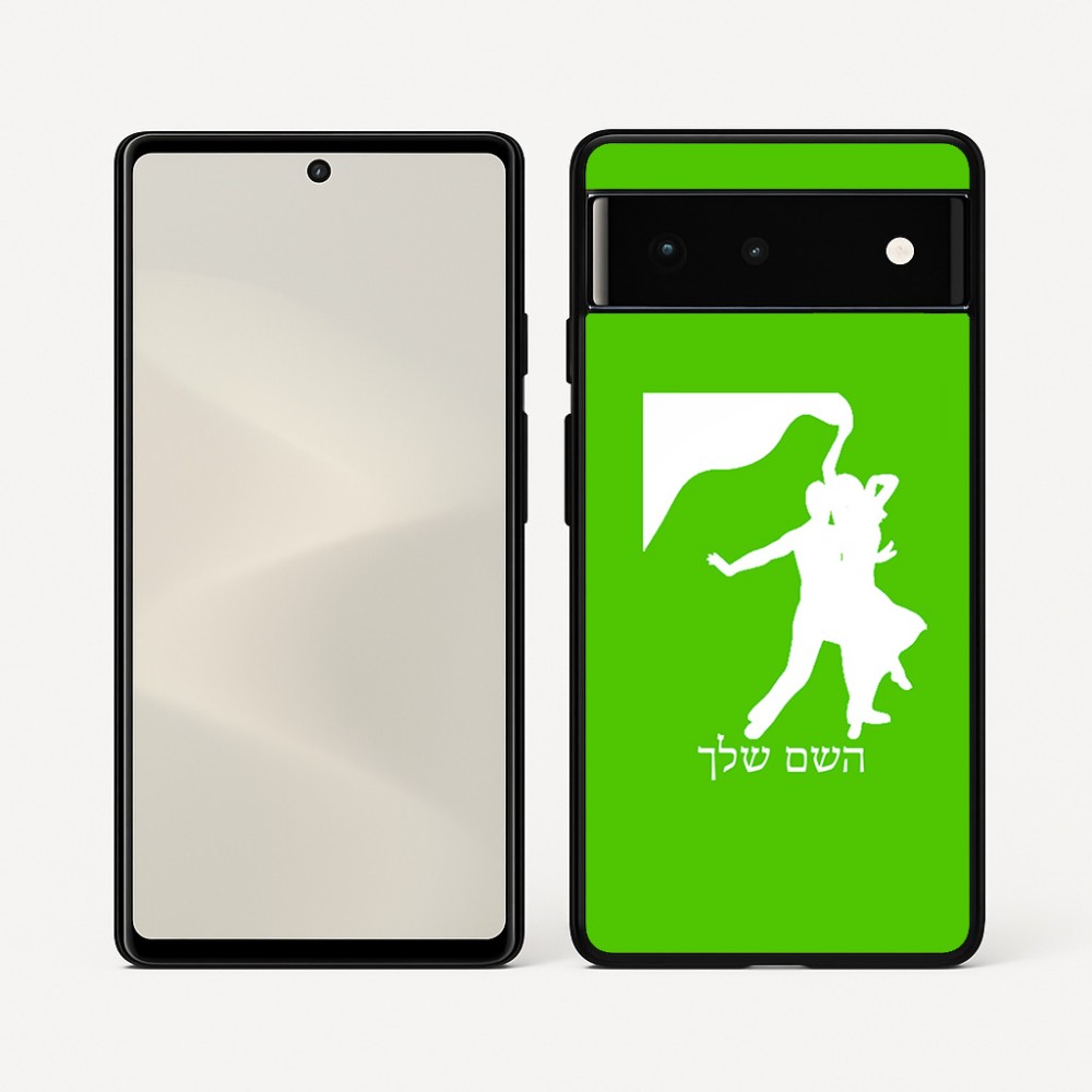 כיסוי בעיצוב אישי עם השם שלך לדגם - Google Pixel 6 5G בעיצוב אישה רוקדת עם גבר