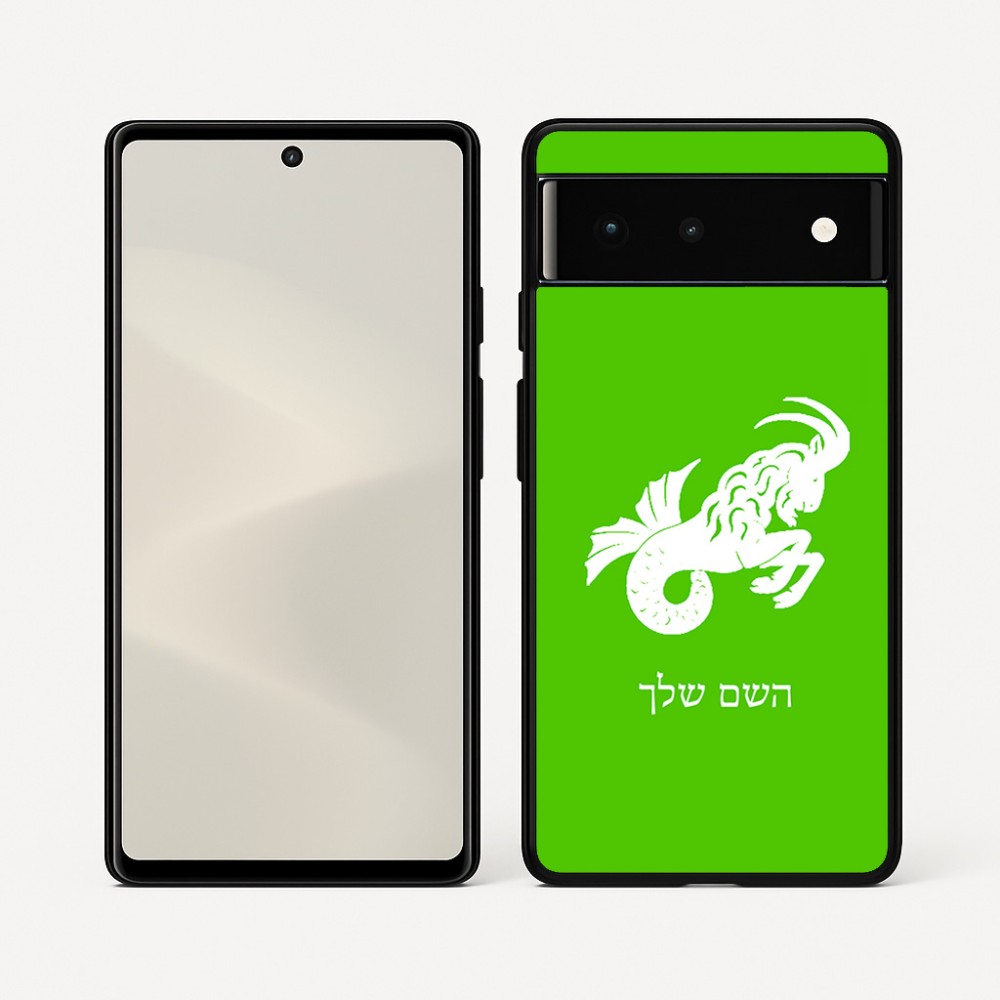 כיסוי בעיצוב אישי עם השם שלך לדגם - Google Pixel 6 5G בעיצוב מזלות - גדי