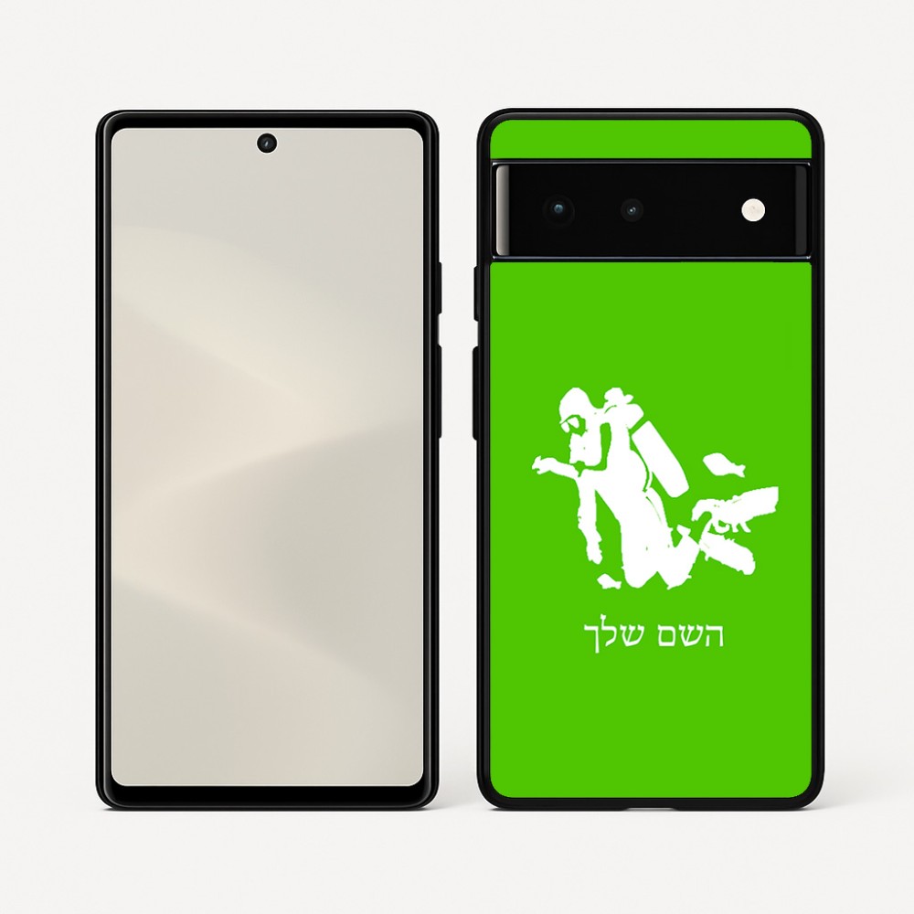 כיסוי בעיצוב אישי עם השם שלך לדגם - Google Pixel 6 5G בעיצוב צוללן