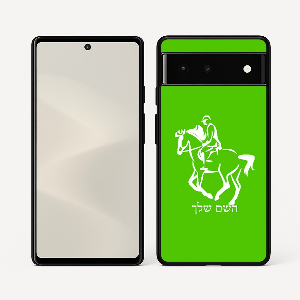 כיסוי בעיצוב אישי עם השם שלך לדגם - Google Pixel 6 5G בעיצוב רוכב סוסים 2