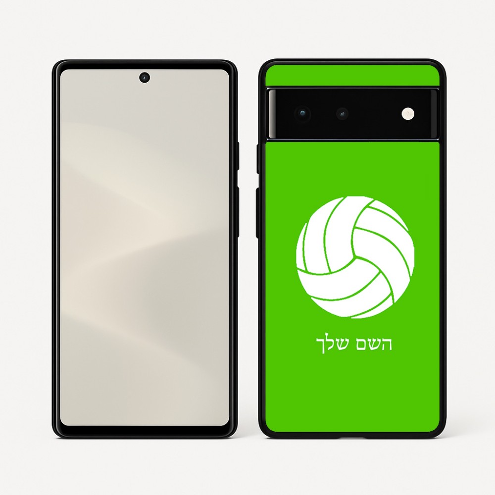 כיסוי בעיצוב אישי עם השם שלך לדגם - Google Pixel 6 5G בעיצוב כדור כדורעף