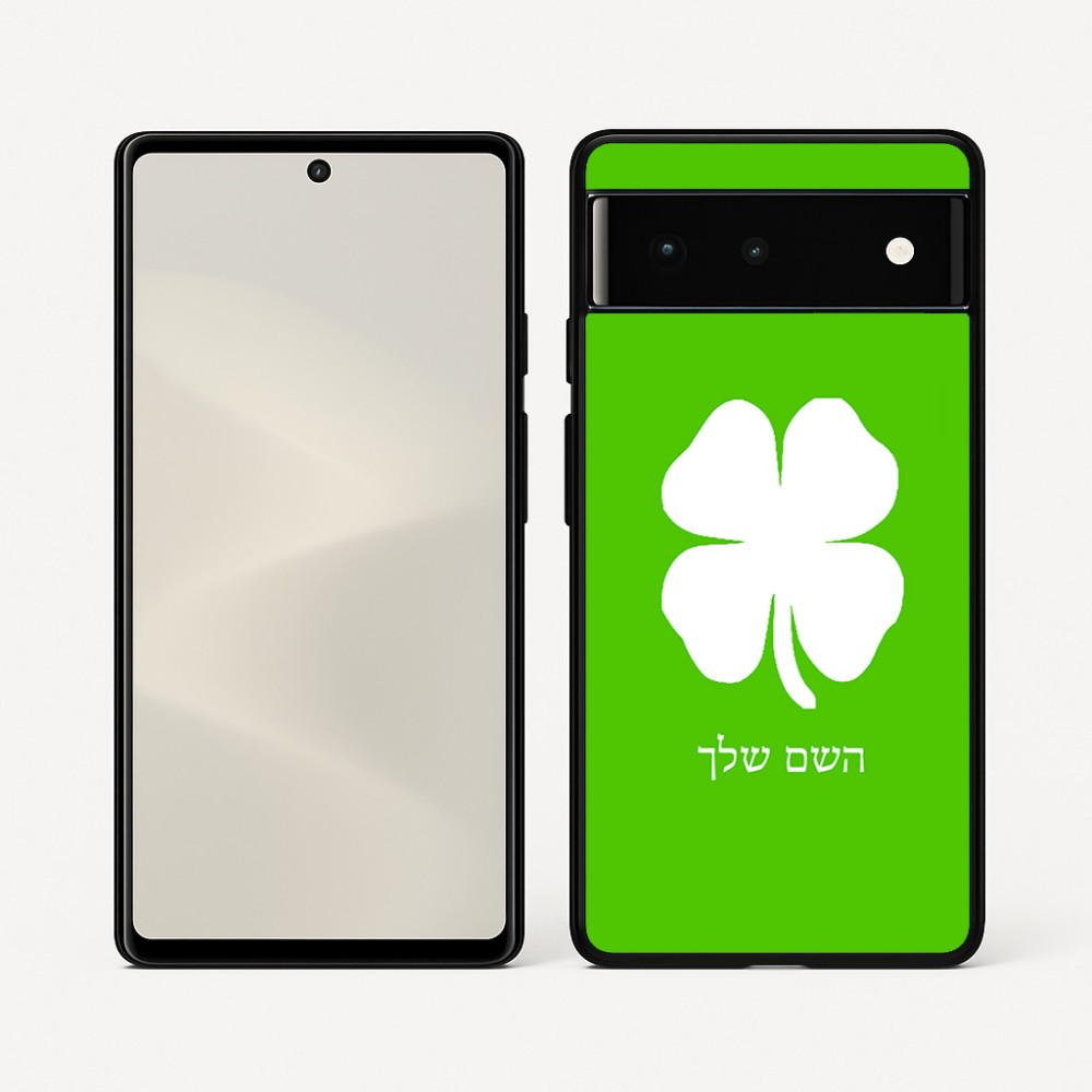 כיסוי בעיצוב אישי עם השם שלך לדגם - Google Pixel 6 5G בעיצוב קלבר