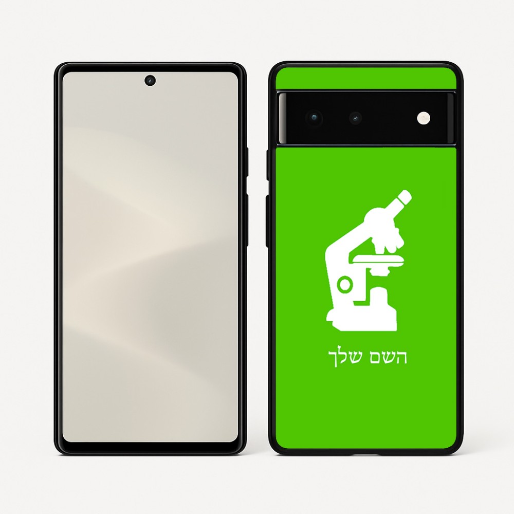 כיסוי בעיצוב אישי עם השם שלך לדגם - Google Pixel 6 5G בעיצוב מיקרוסקופ