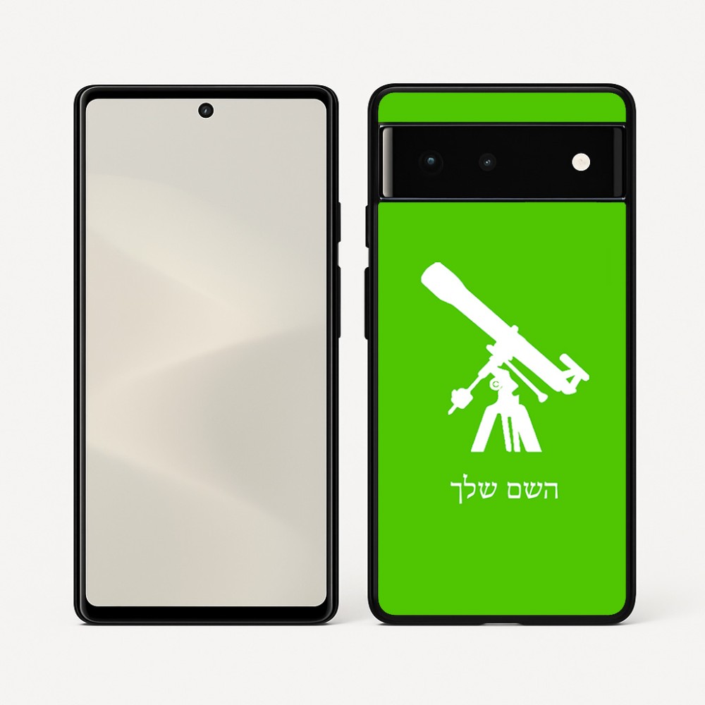 כיסוי בעיצוב אישי עם השם שלך לדגם - Google Pixel 6 5G בעיצוב טלסקופ