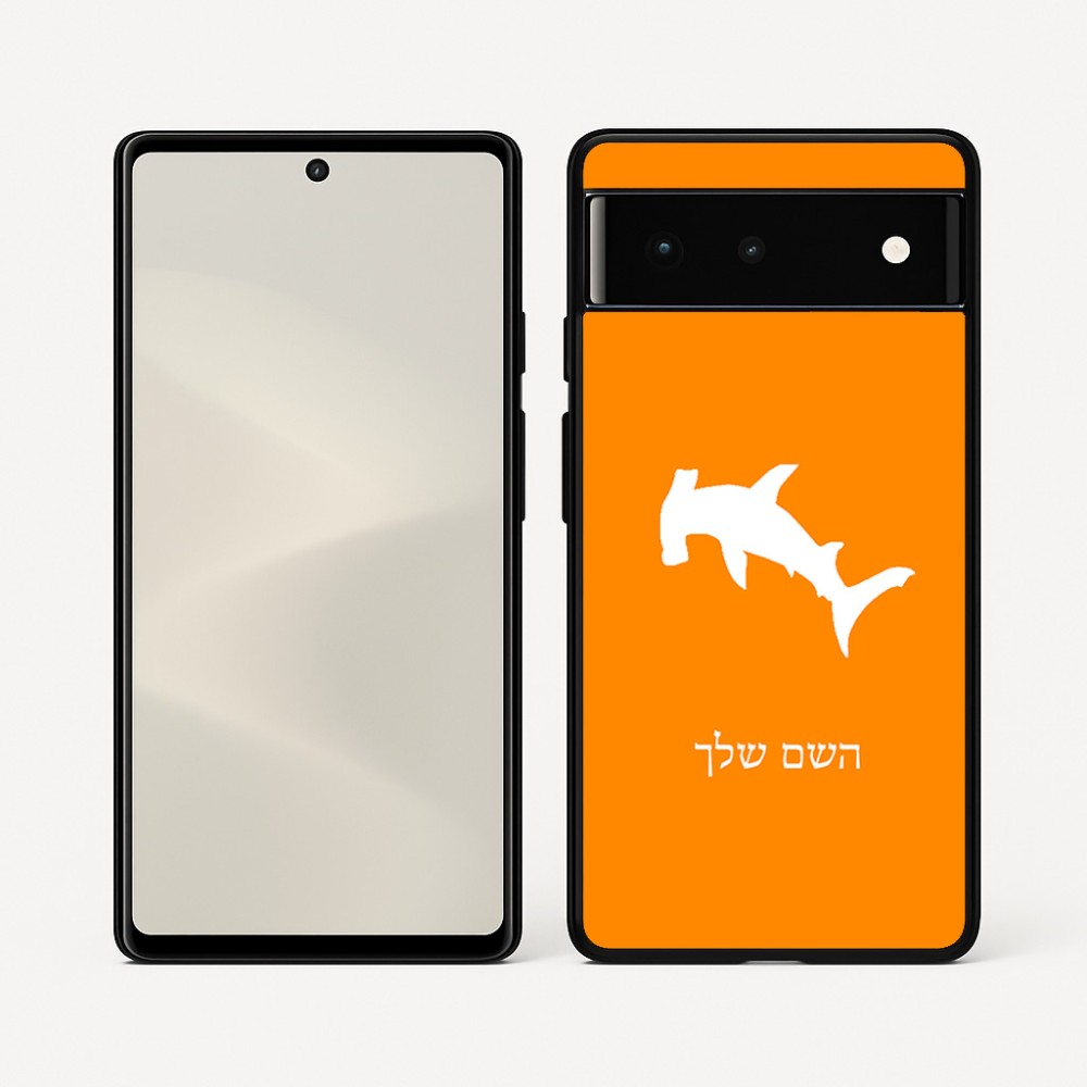 כיסוי בעיצוב אישי עם השם שלך לדגם - Google Pixel 6 5G בעיצוב כריש ראש פטיש