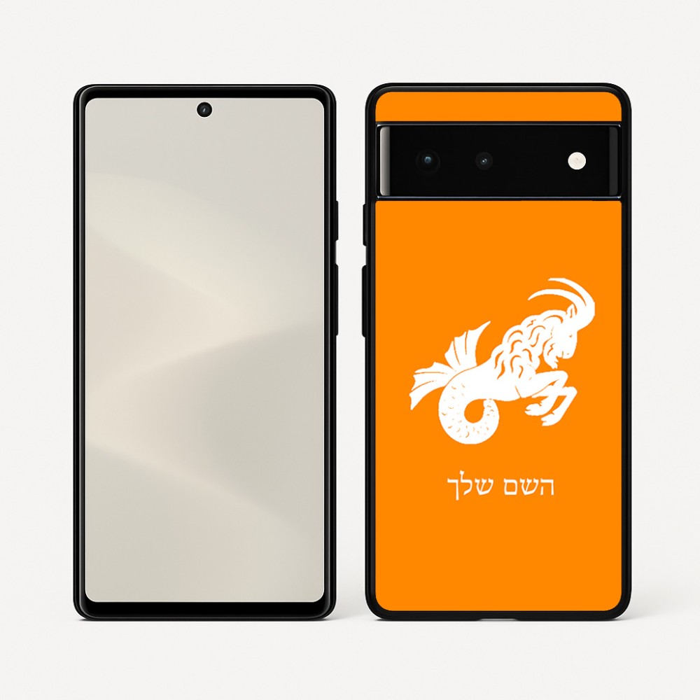 כיסוי בעיצוב אישי עם השם שלך לדגם - Google Pixel 6 5G בעיצוב מזלות - גדי