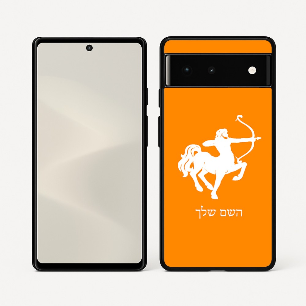 כיסוי בעיצוב אישי עם השם שלך לדגם - Google Pixel 6 5G בעיצוב מזלות - קשת