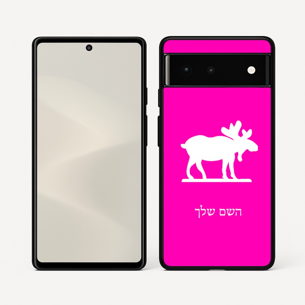 כיסוי בעיצוב אישי עם השם שלך לדגם - Google Pixel 6 5G בעיצוב דישון