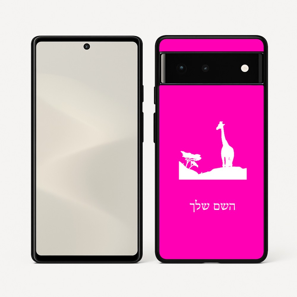 כיסוי בעיצוב אישי עם השם שלך לדגם - Google Pixel 6 5G בעיצוב ג'ירפה באפריקה