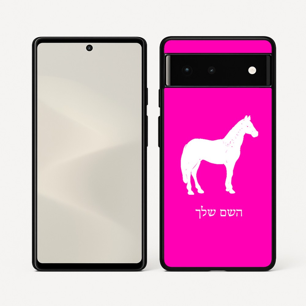 כיסוי בעיצוב אישי עם השם שלך לדגם - Google Pixel 6 5G בעיצוב סוס