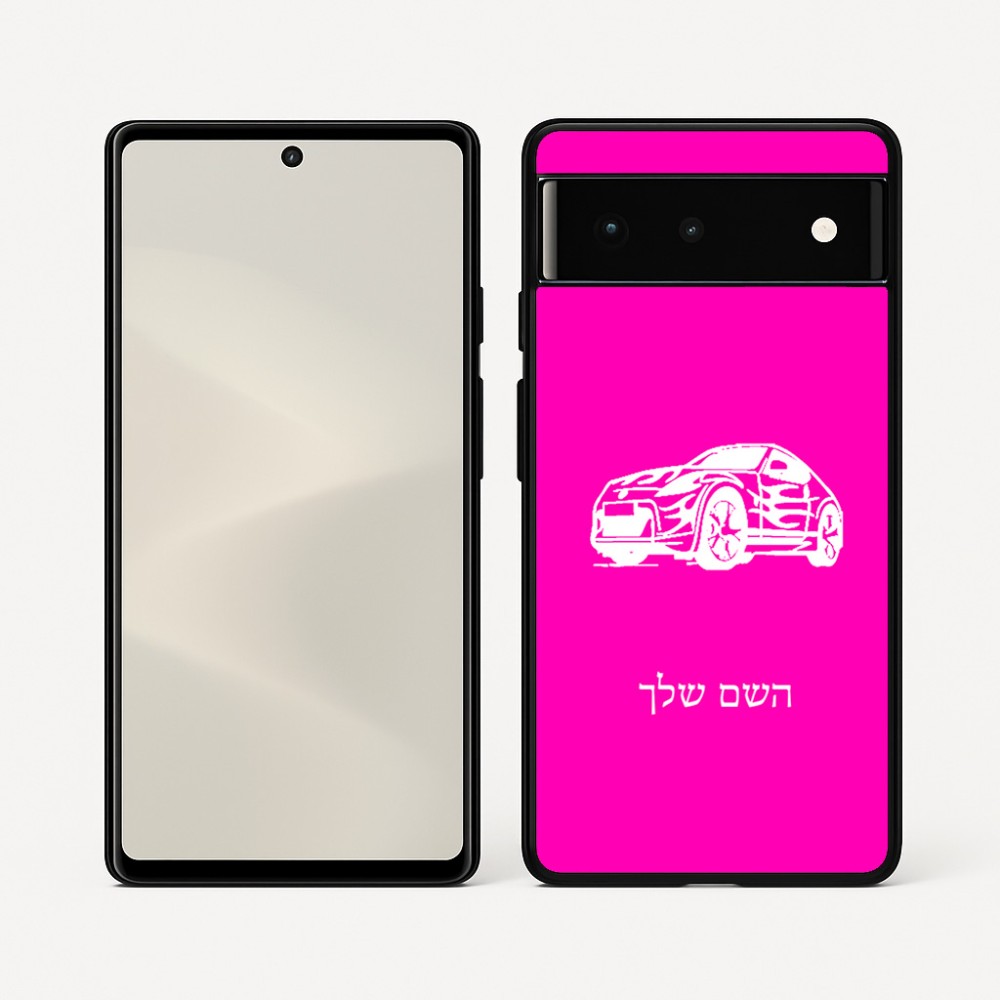 כיסוי בעיצוב אישי עם השם שלך לדגם - Google Pixel 6 5G בעיצוב מכונית