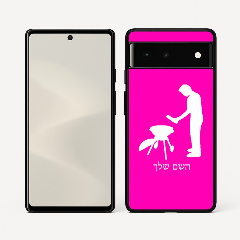 כיסוי בעיצוב אישי עם השם שלך לדגם - Google Pixel 6 5G בעיצוב גריל ברביקיו