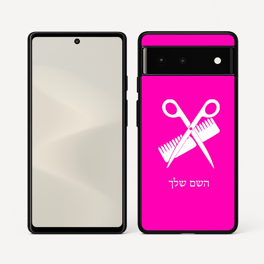 כיסוי בעיצוב אישי עם השם שלך לדגם - Google Pixel 6 5G בעיצוב מעצב שיער